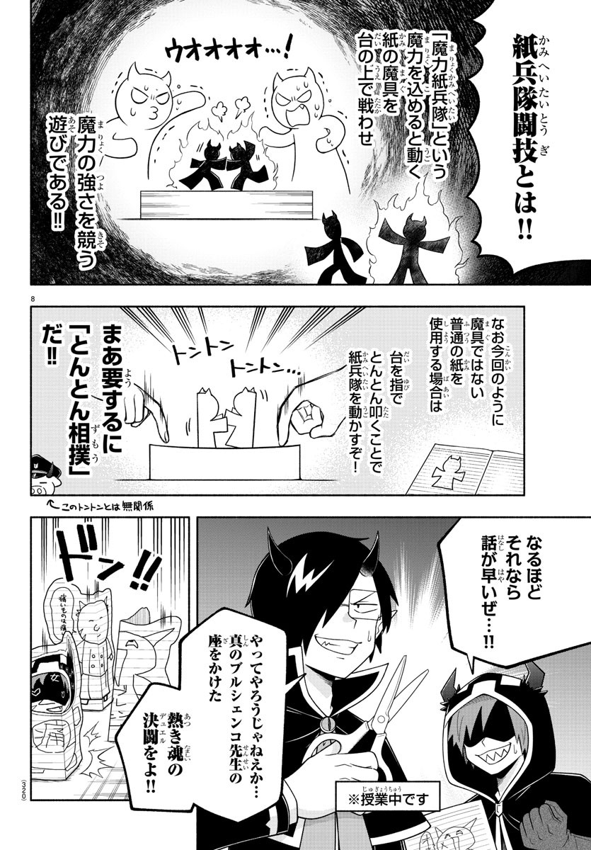 魔界の主役は我々だ！ - 第104話 - Page 8