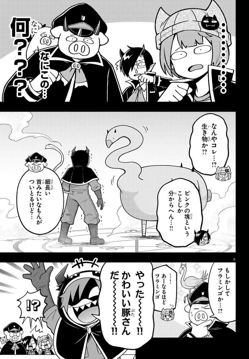 魔界の主役は我々だ！ - 第103話 - Page 5