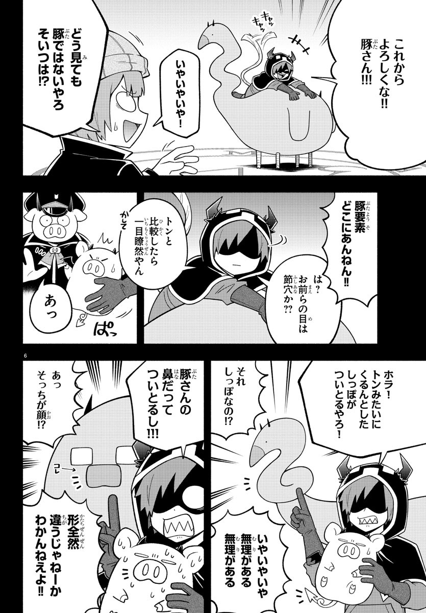 魔界の主役は我々だ！ - 第103話 - Page 6