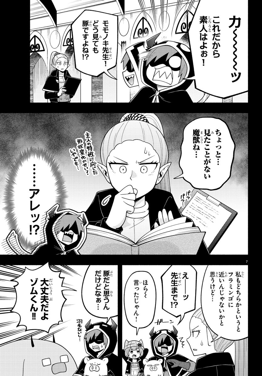 魔界の主役は我々だ！ - 第103話 - Page 7