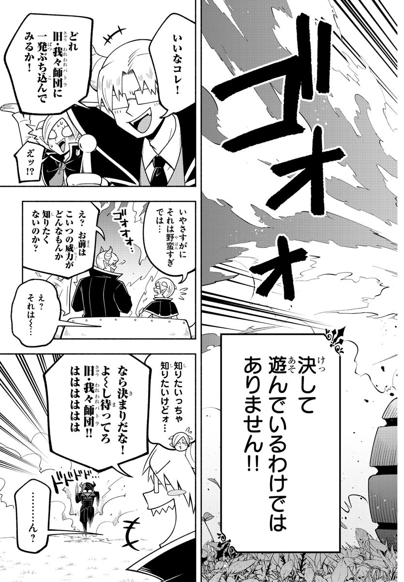 魔界の主役は我々だ！ - 第102話 - Page 13