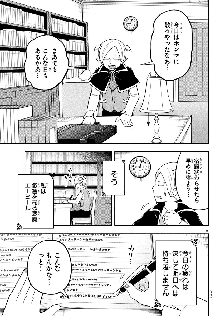 魔界の主役は我々だ！ - 第102話 - Page 15