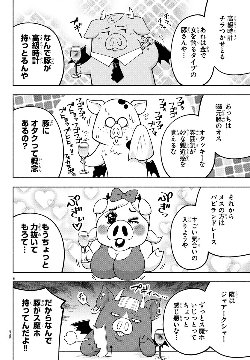 魔界の主役は我々だ！ - 第101話 - Page 6