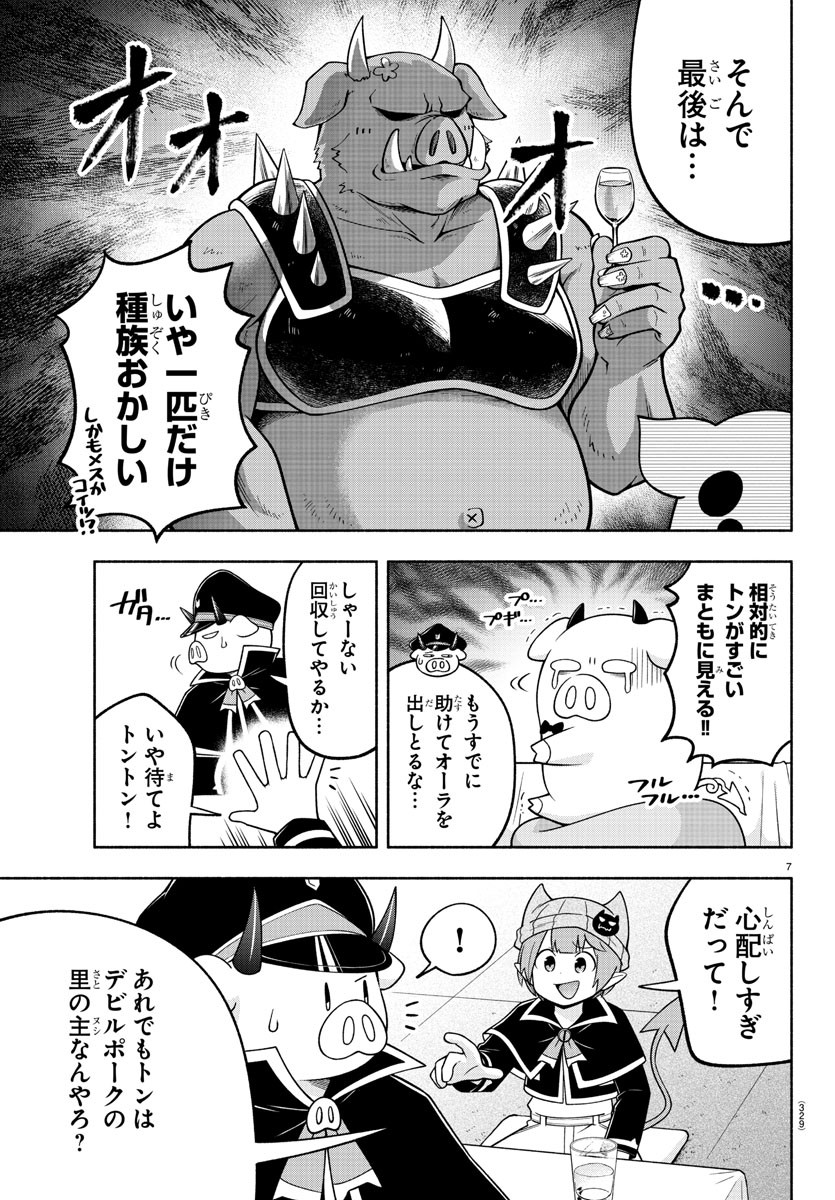 魔界の主役は我々だ！ - 第101話 - Page 7