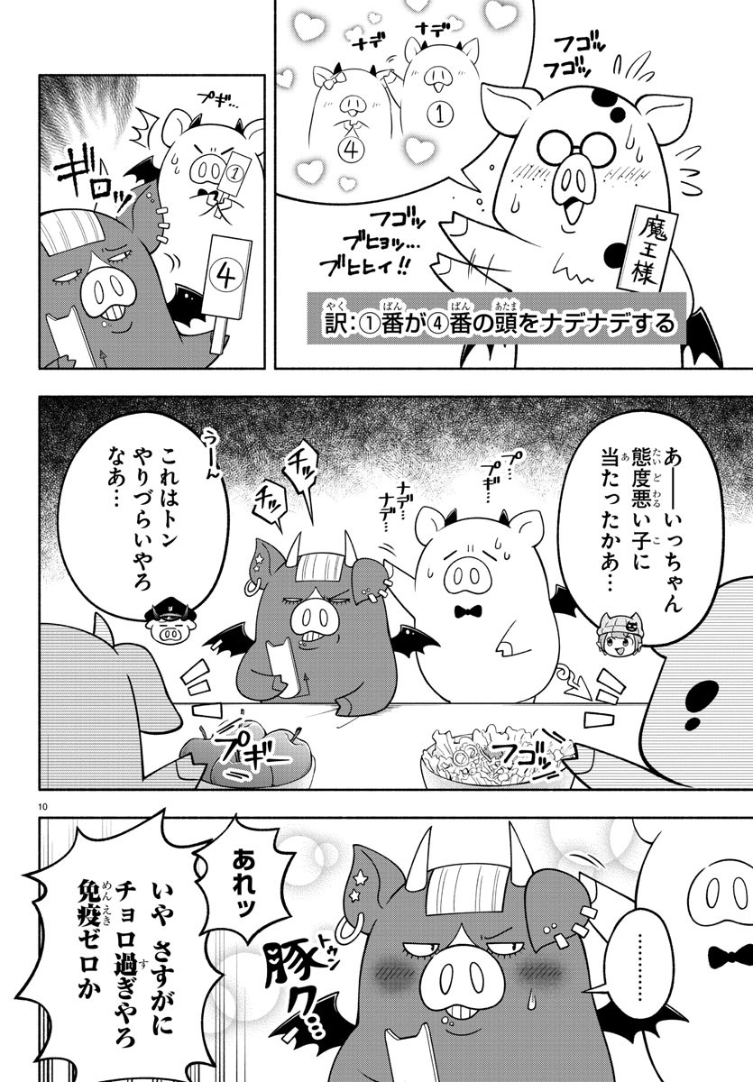 魔界の主役は我々だ！ - 第101話 - Page 10