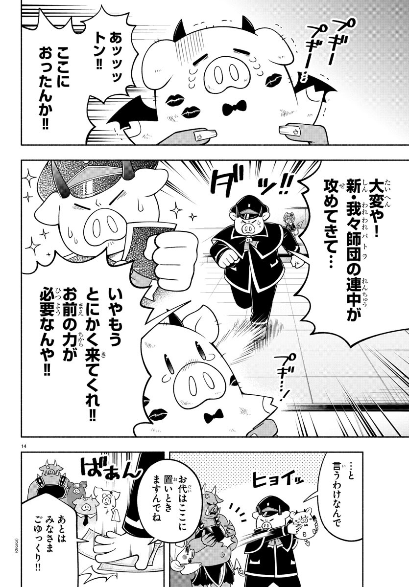 魔界の主役は我々だ！ - 第101話 - Page 14