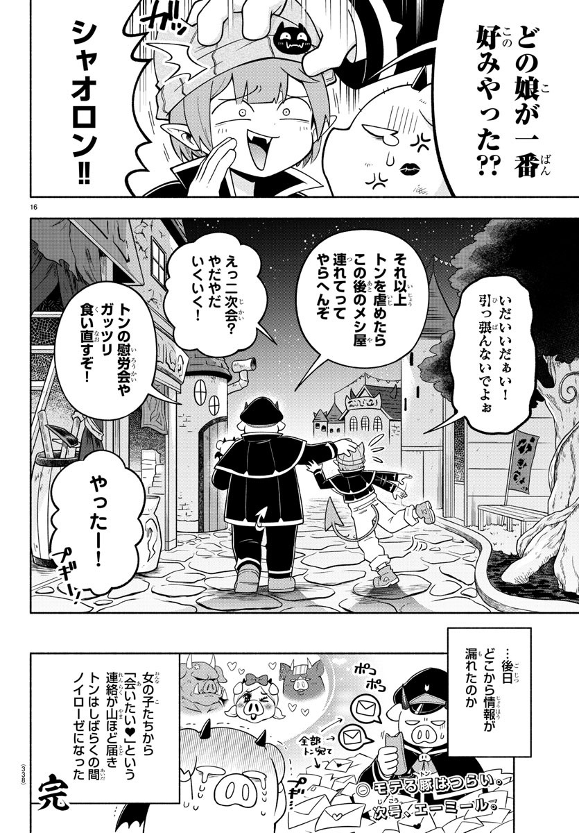 魔界の主役は我々だ！ - 第101話 - Page 16