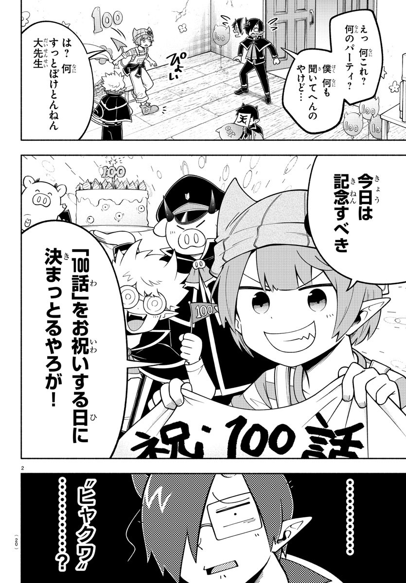 魔界の主役は我々だ！ - 第100話 - Page 6