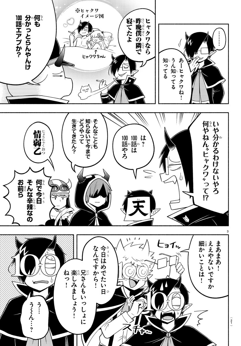 魔界の主役は我々だ！ - 第100話 - Page 7