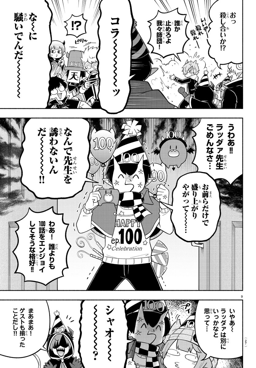 魔界の主役は我々だ！ - 第100話 - Page 13