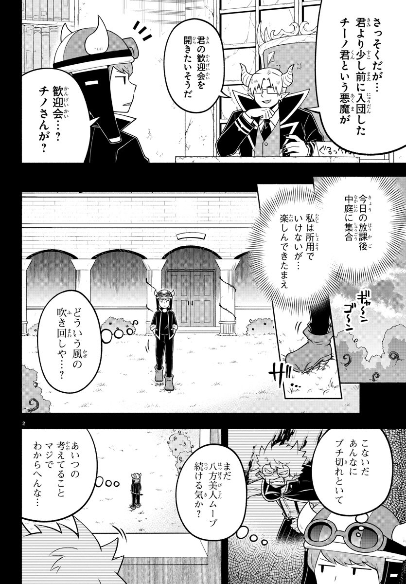 魔界の主役は我々だ！ - 第98話 - Page 2