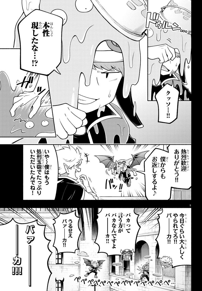 魔界の主役は我々だ！ - 第98話 - Page 5