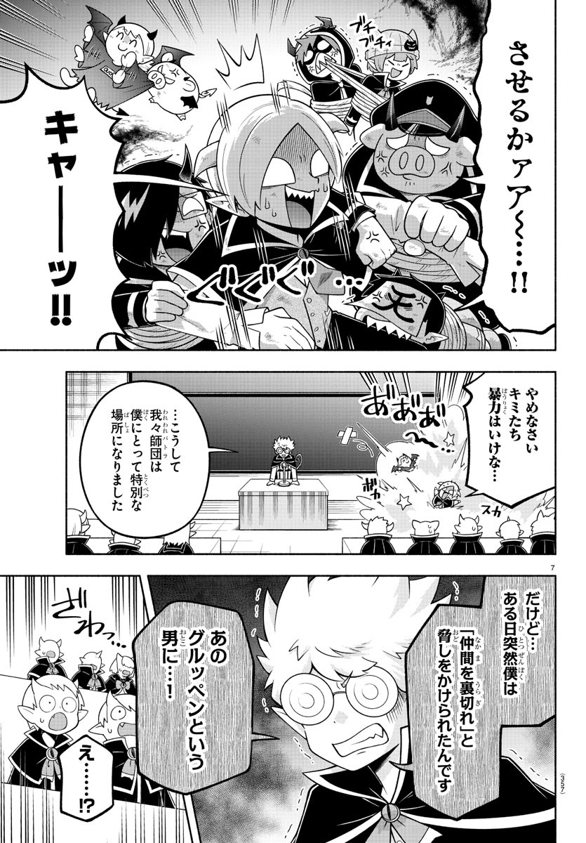 魔界の主役は我々だ！ - 第98話 - Page 7