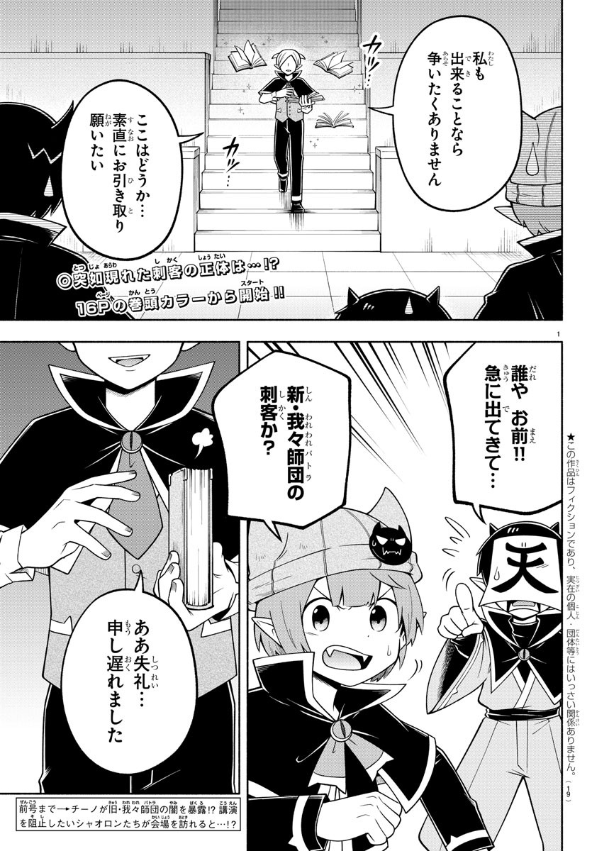 魔界の主役は我々だ！ - 第97話 - Page 2