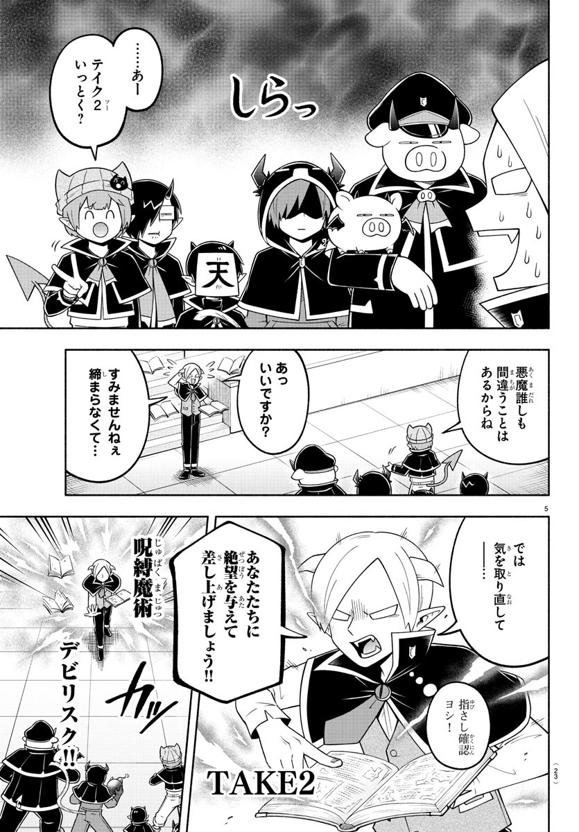 魔界の主役は我々だ！ - 第97話 - Page 6