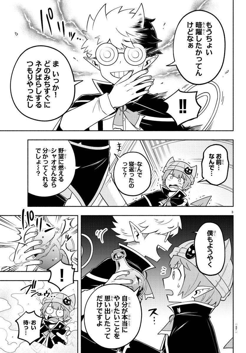 魔界の主役は我々だ！ - 第96話 - Page 3