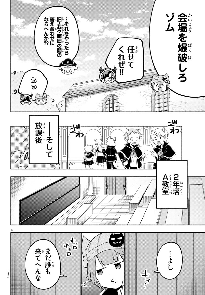 魔界の主役は我々だ！ - 第96話 - Page 12