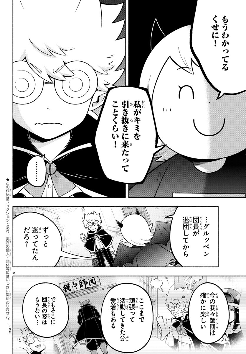 魔界の主役は我々だ！ - 第95話 - Page 2