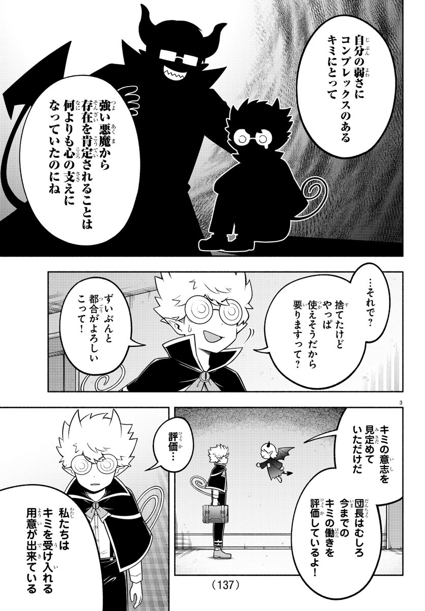 魔界の主役は我々だ！ - 第95話 - Page 3