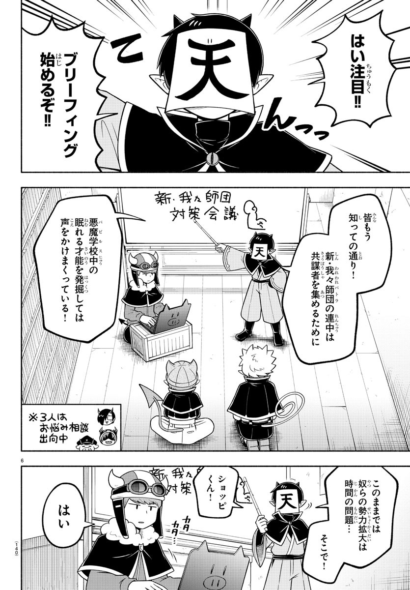 魔界の主役は我々だ！ - 第95話 - Page 6