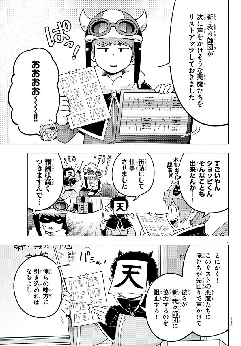 魔界の主役は我々だ！ - 第95話 - Page 7