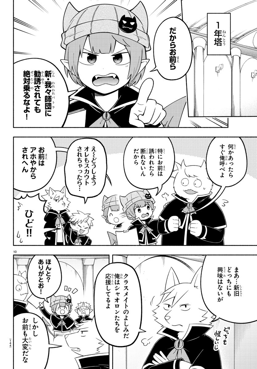 魔界の主役は我々だ！ - 第95話 - Page 10