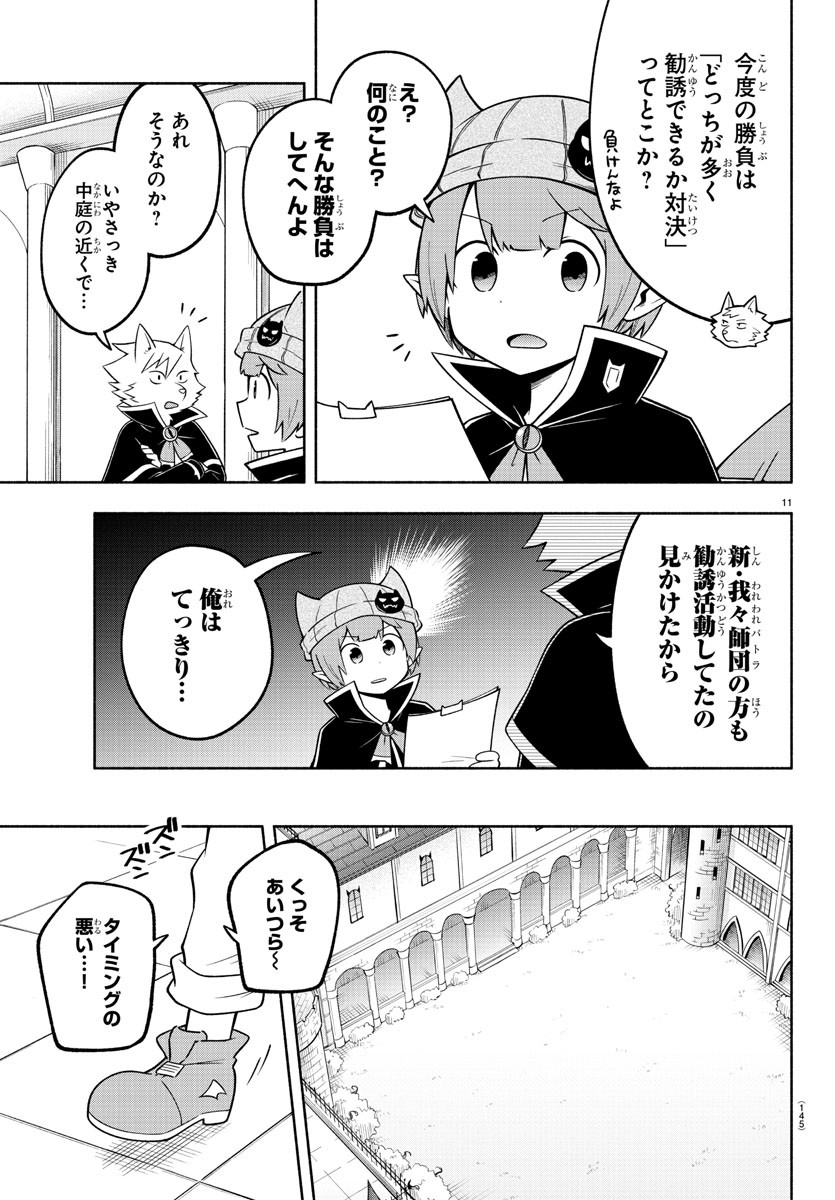 魔界の主役は我々だ！ - 第95話 - Page 11