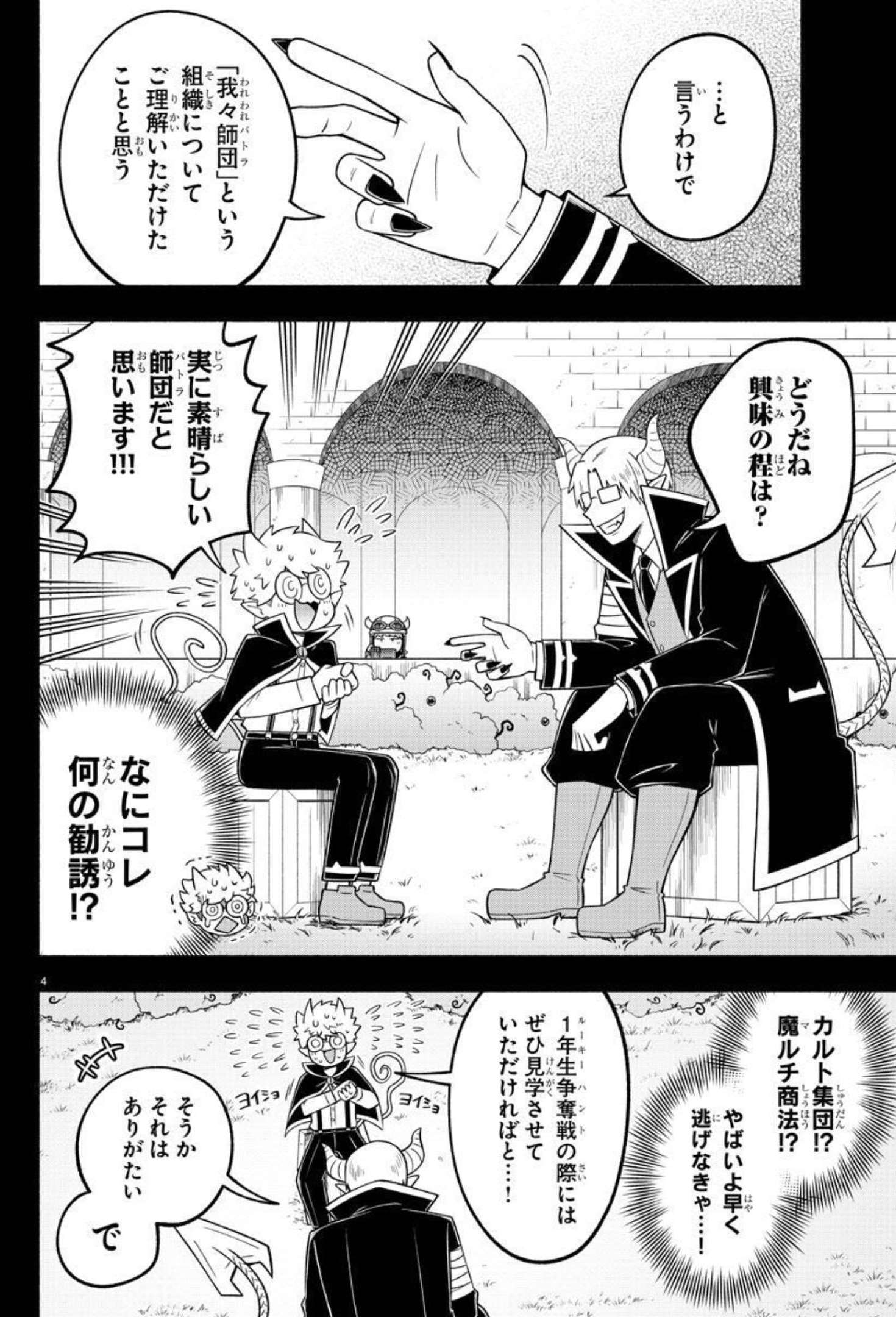 魔界の主役は我々だ！ - 第94話 - Page 4