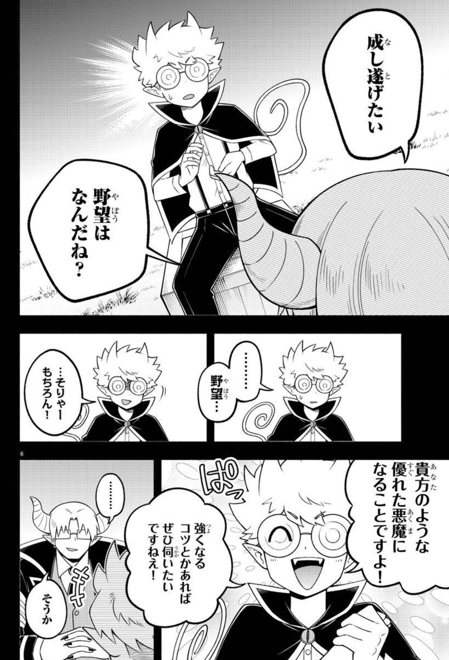 魔界の主役は我々だ！ - 第94話 - Page 6