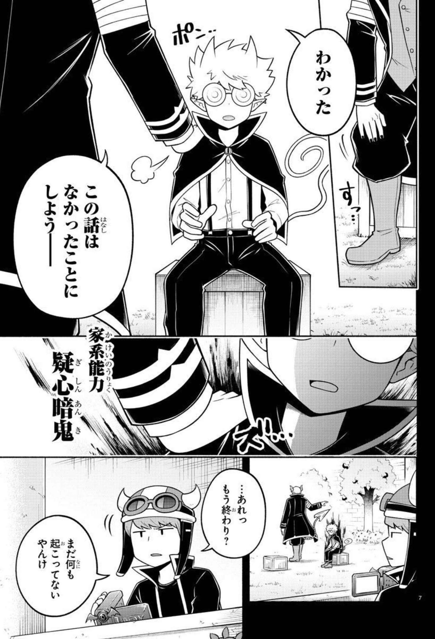 魔界の主役は我々だ！ - 第94話 - Page 7