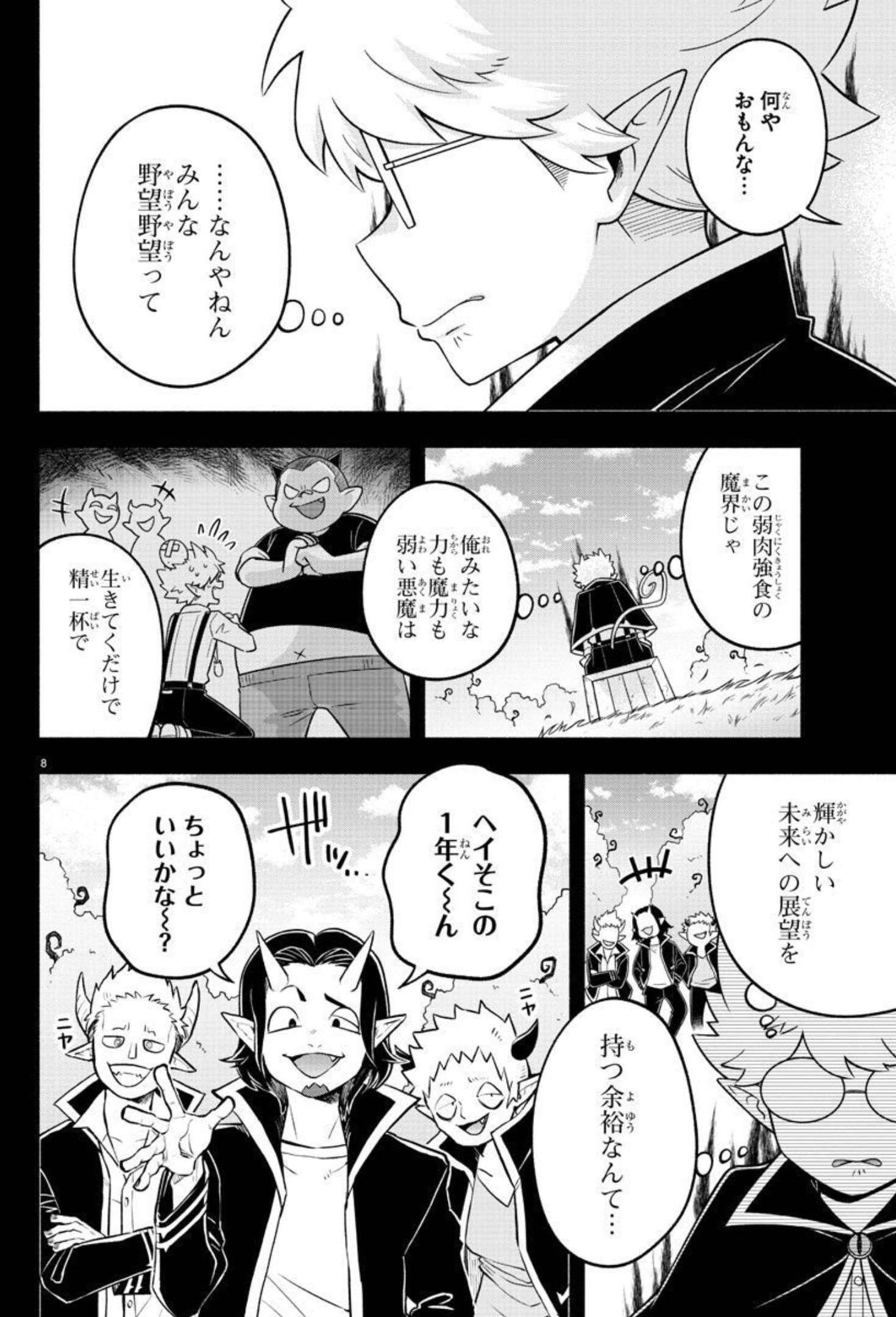 魔界の主役は我々だ！ - 第94話 - Page 8