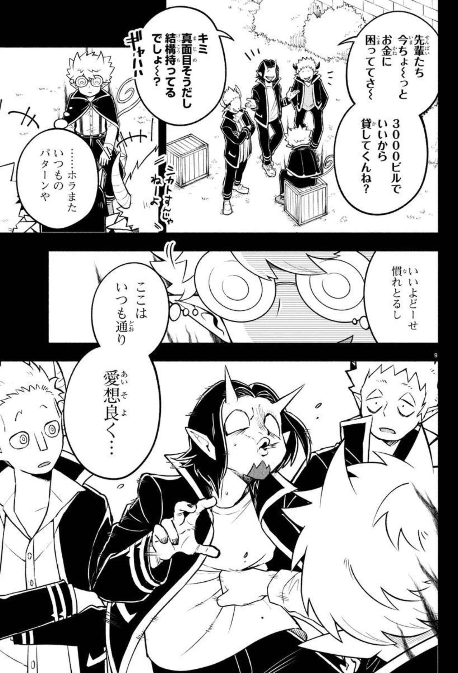 魔界の主役は我々だ！ - 第94話 - Page 9