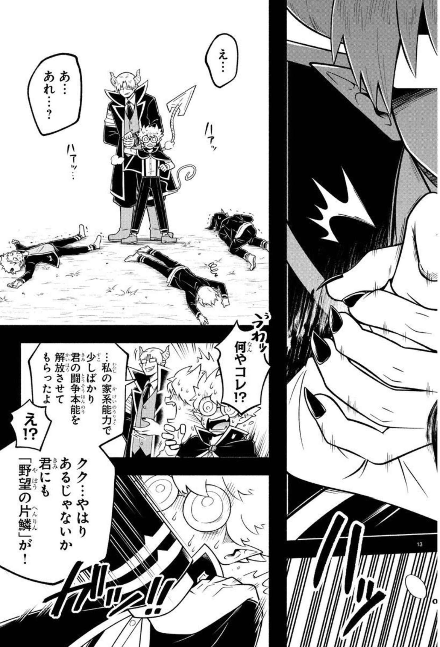 魔界の主役は我々だ！ - 第94話 - Page 13