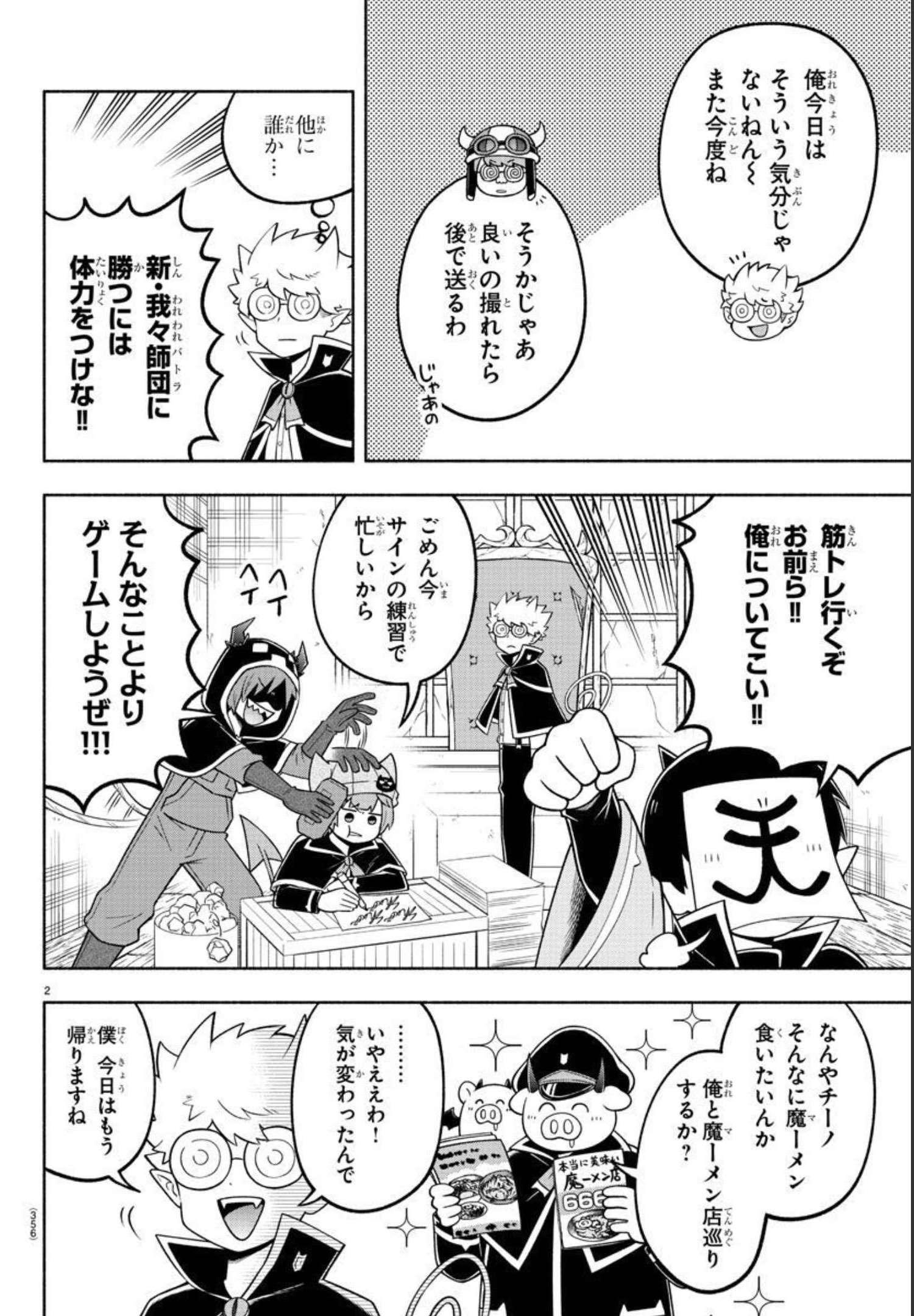 魔界の主役は我々だ！ - 第93話 - Page 2