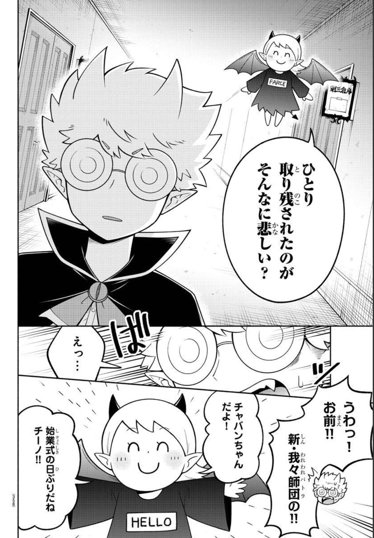 魔界の主役は我々だ！ - 第93話 - Page 4