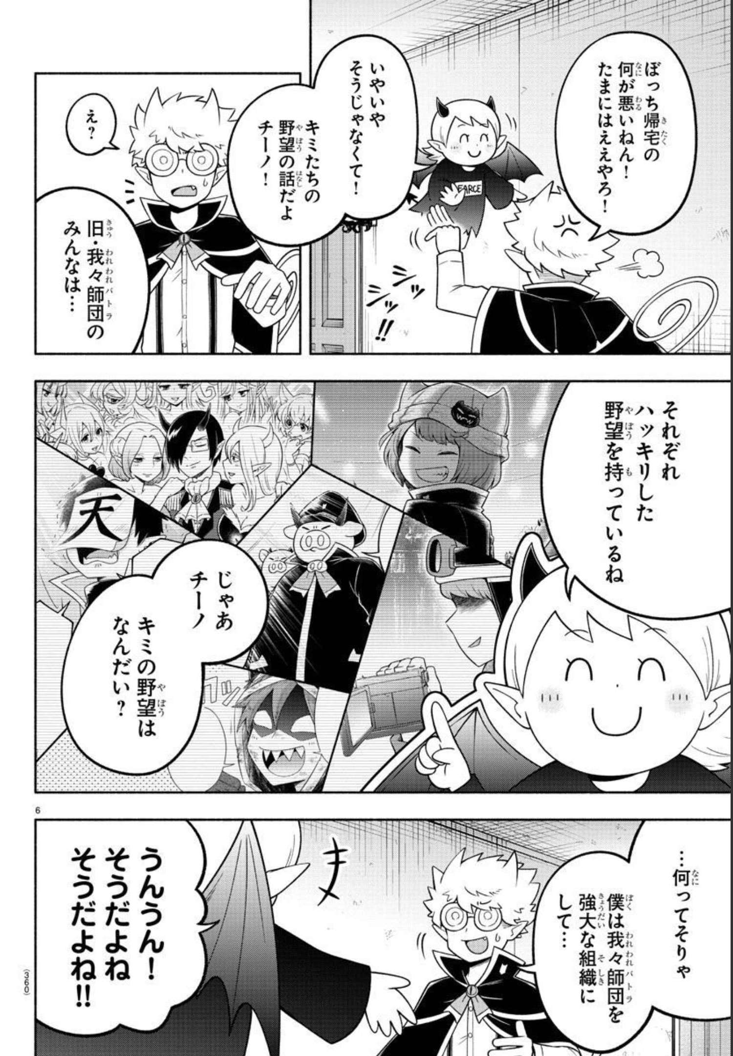 魔界の主役は我々だ！ - 第93話 - Page 6