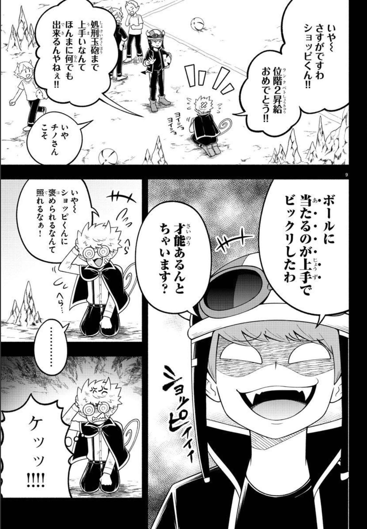 魔界の主役は我々だ！ - 第93話 - Page 9