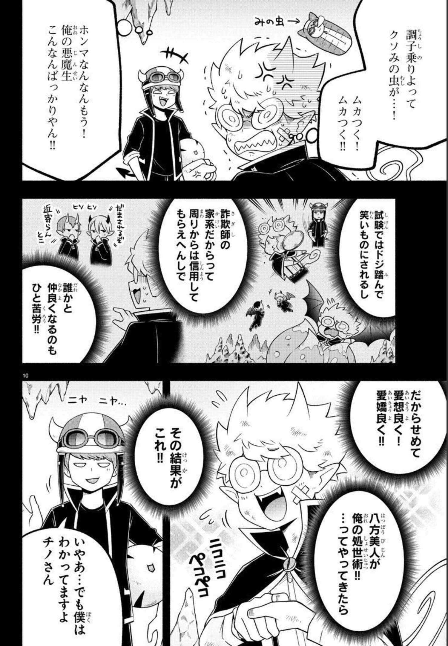 魔界の主役は我々だ！ - 第93話 - Page 10