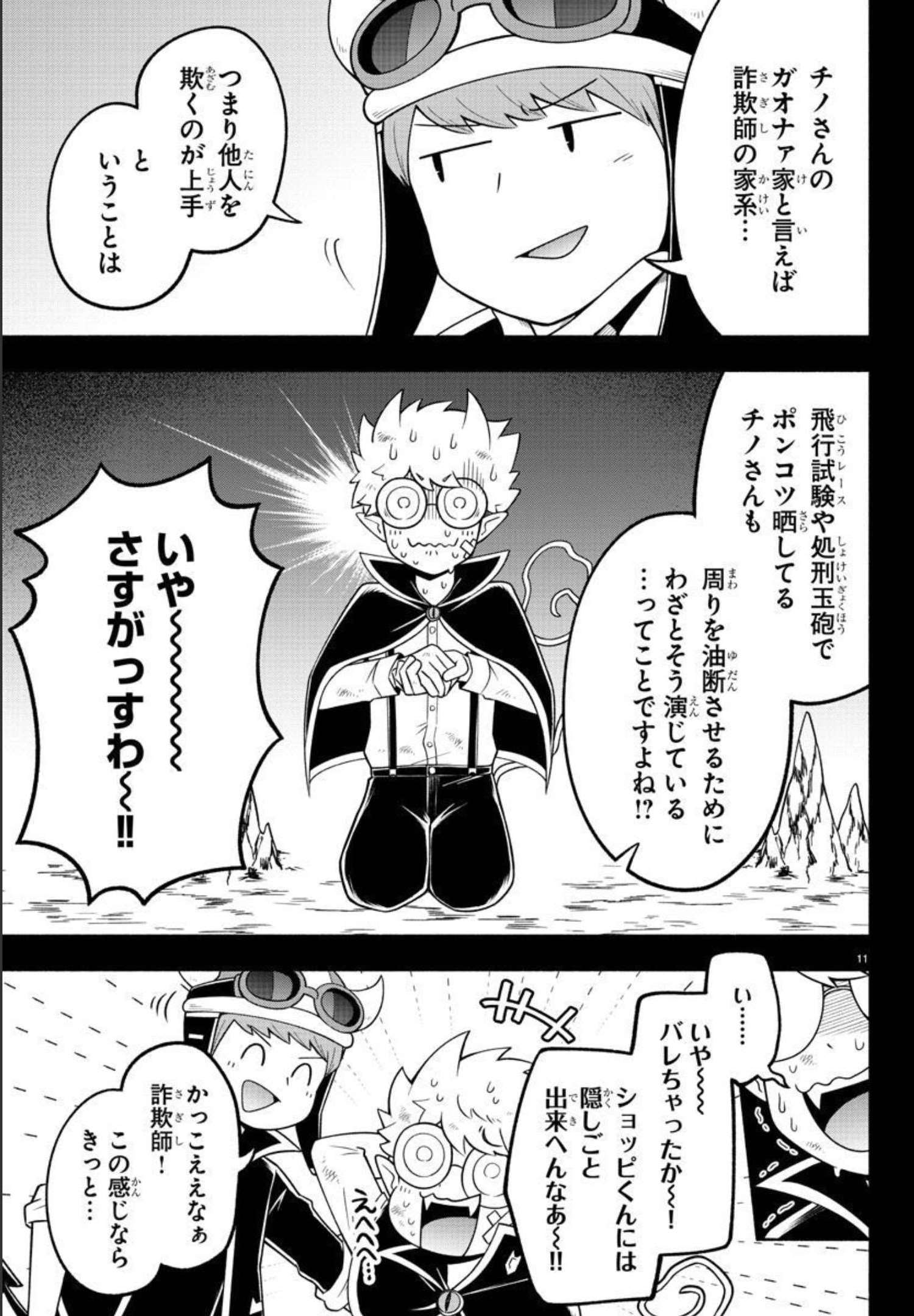 魔界の主役は我々だ！ - 第93話 - Page 11