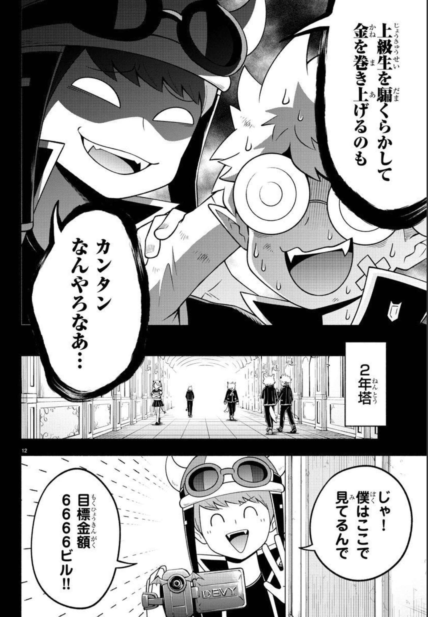 魔界の主役は我々だ！ - 第93話 - Page 12