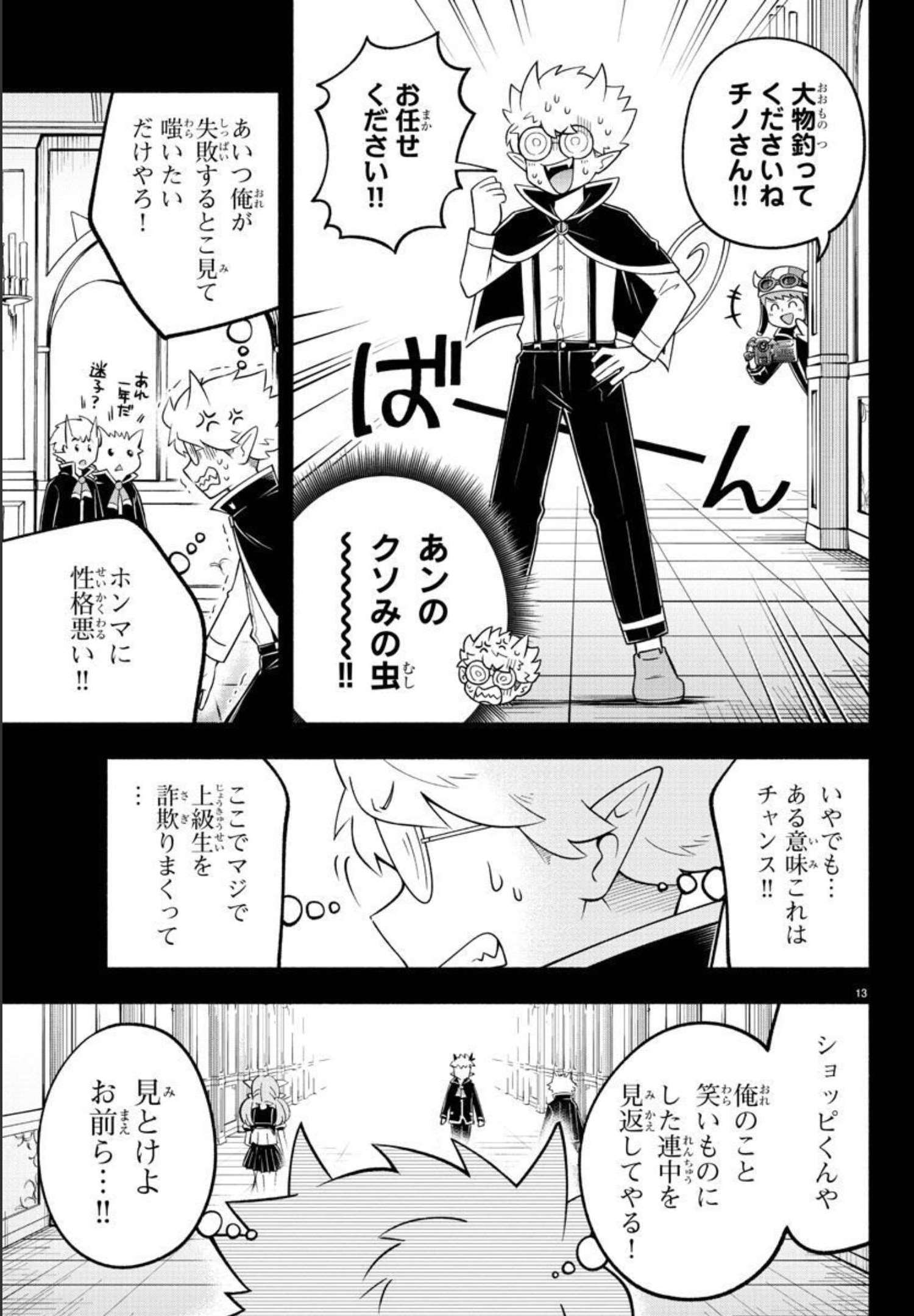 魔界の主役は我々だ！ - 第93話 - Page 13