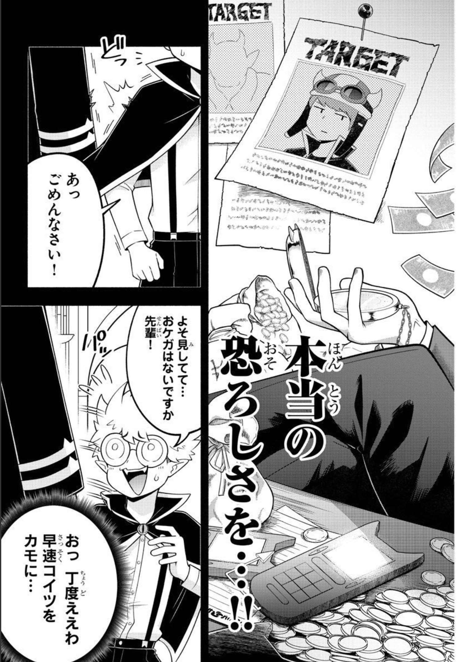 魔界の主役は我々だ！ - 第93話 - Page 15