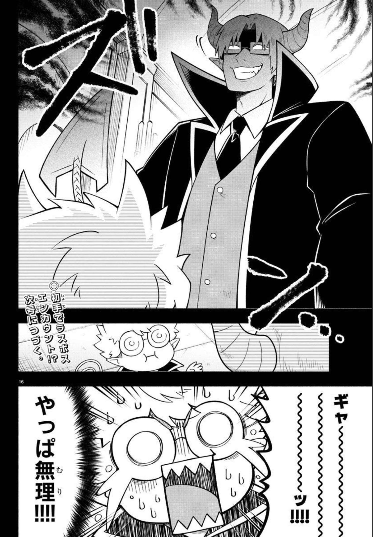 魔界の主役は我々だ！ - 第93話 - Page 16