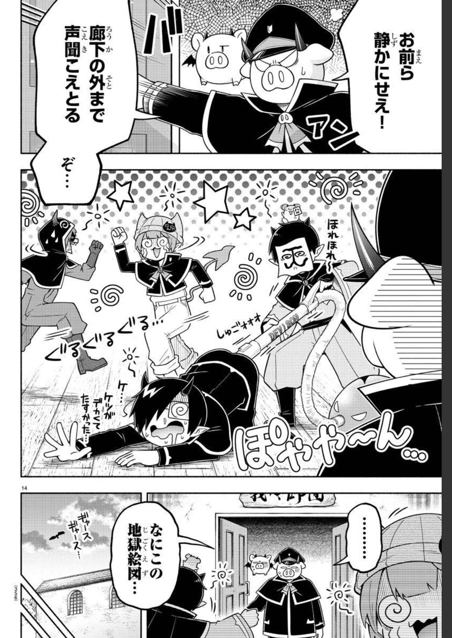 魔界の主役は我々だ！ - 第91話 - Page 15