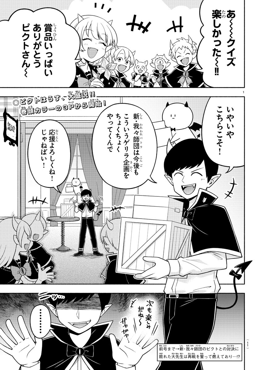 魔界の主役は我々だ！ - 第90話 - Page 4