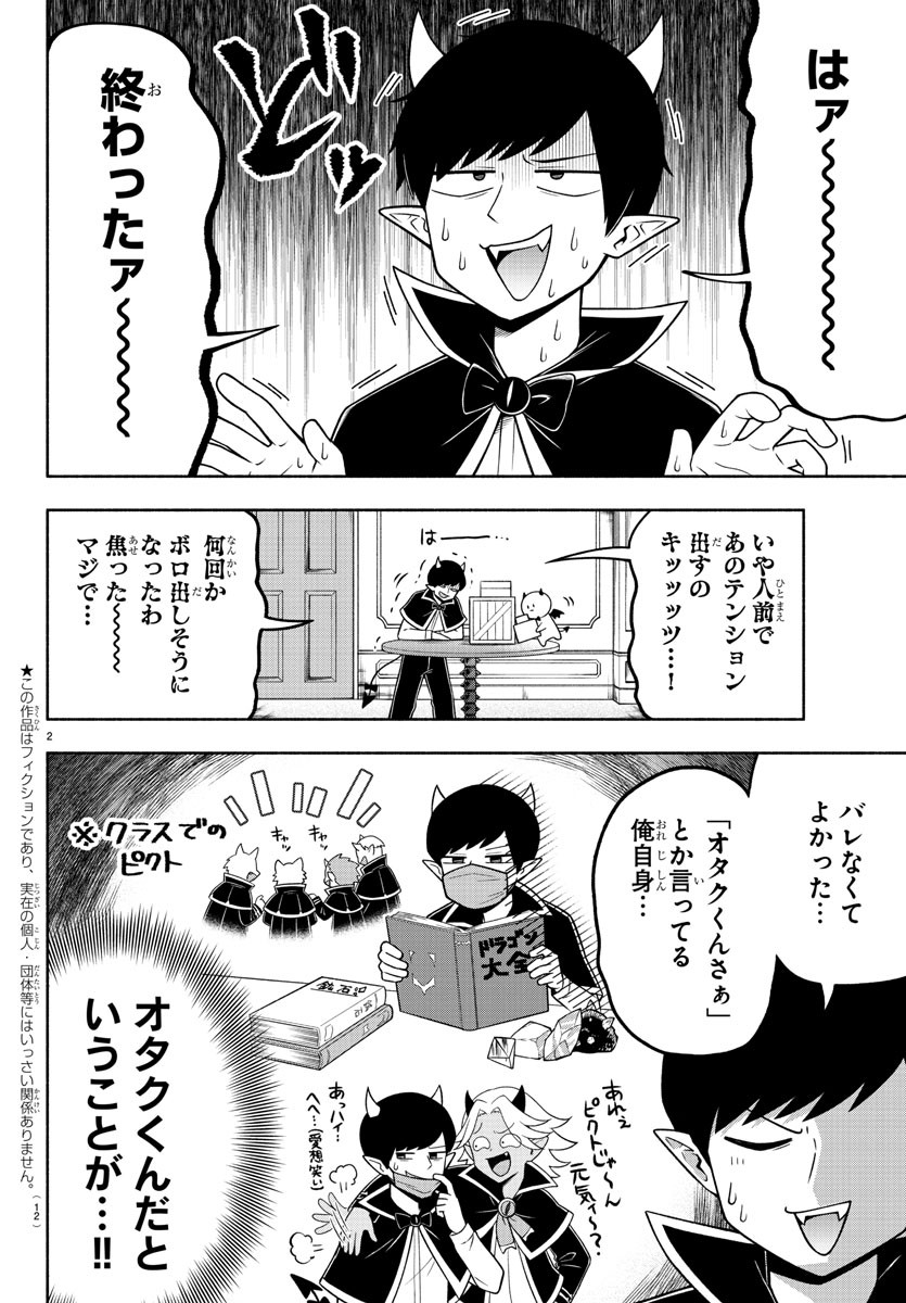 魔界の主役は我々だ！ - 第90話 - Page 5