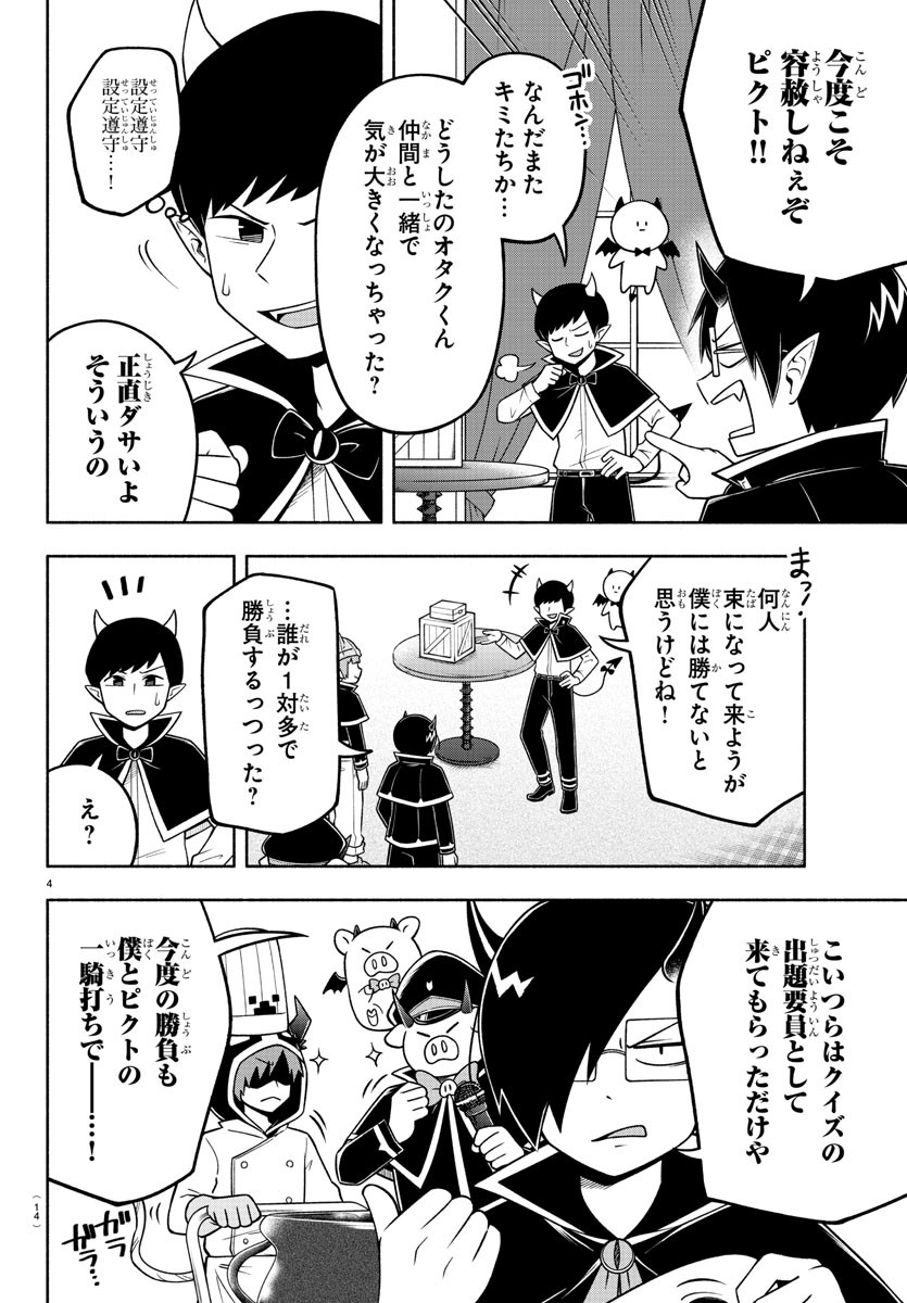 魔界の主役は我々だ！ - 第90話 - Page 7