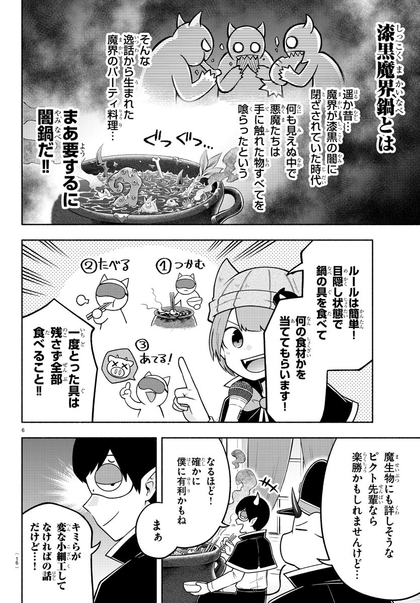 魔界の主役は我々だ！ - 第90話 - Page 9