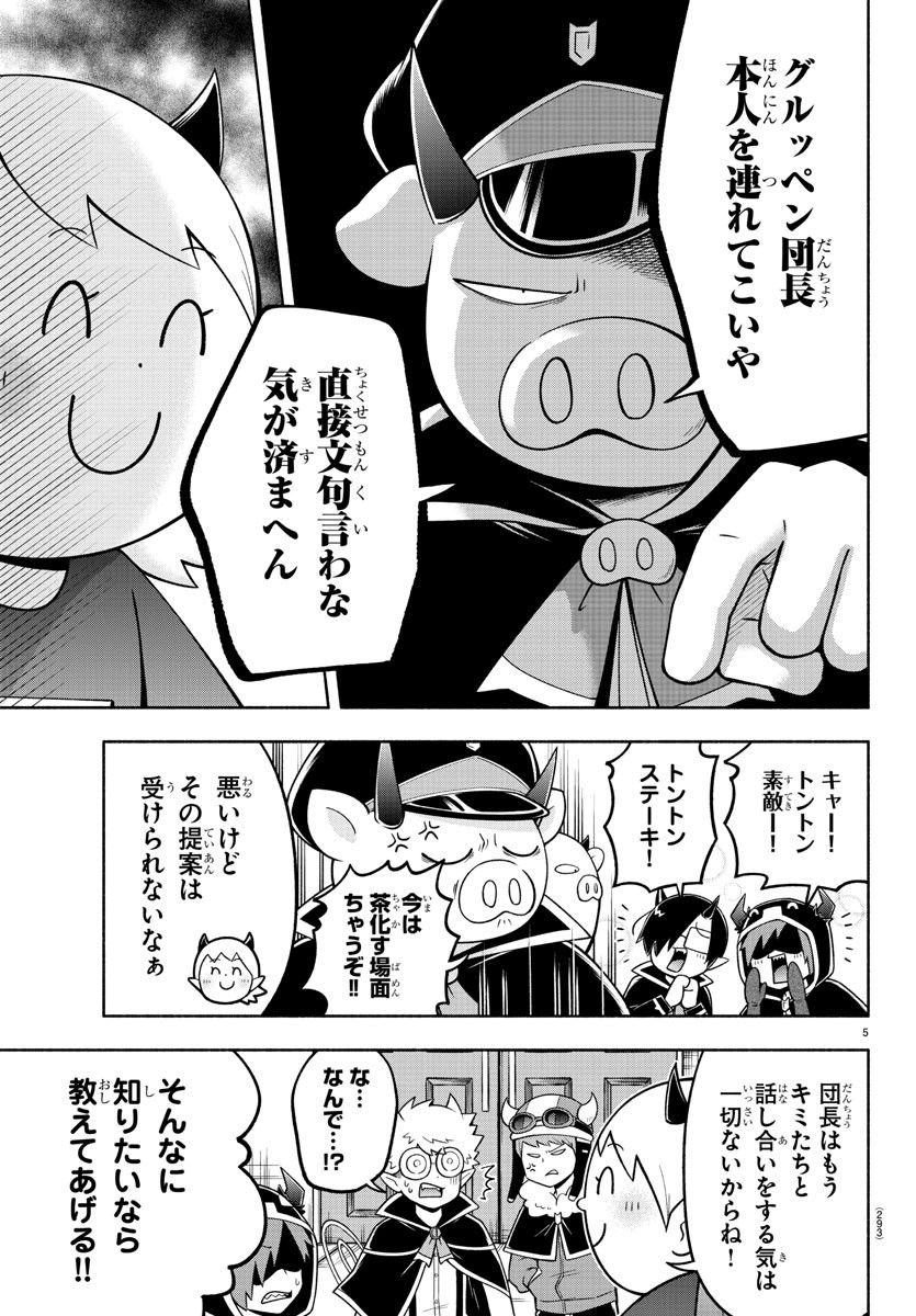 魔界の主役は我々だ！ - 第87話 - Page 5