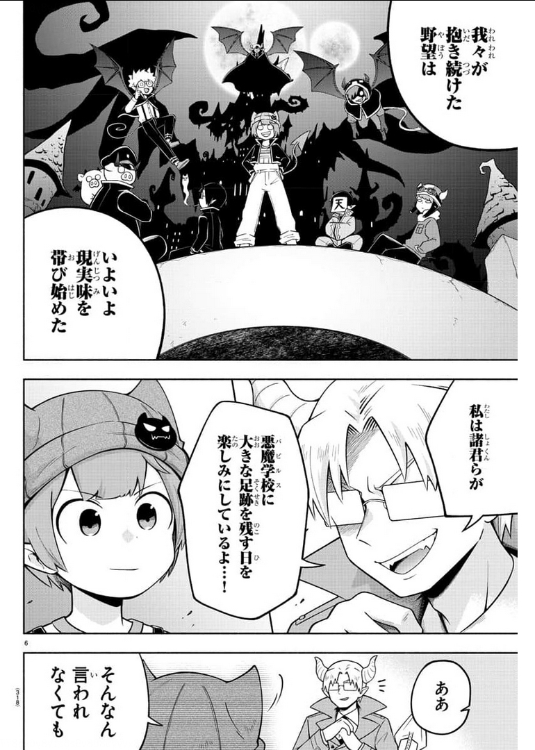 魔界の主役は我々だ！ - 第84話 - Page 6